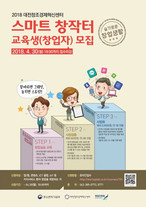 창업의 꿈, 스마트창작터에서 이루세요!