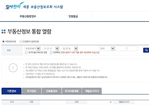 2018년 1월 1일 기준 개별주택가격 열람 및 의견 접수