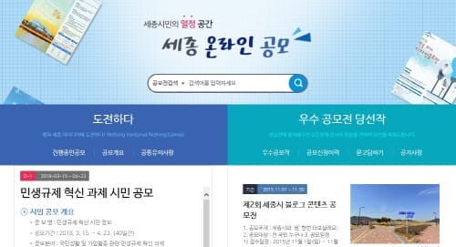 세종시, 불합리한 민생규제 개선 위한 시민 공모