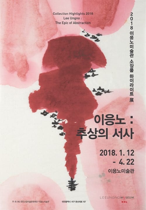 따스한 봄, 이응노미술관으로 나들이 가자!