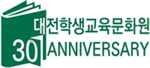 대전학생교육문화원,‘개원 30주년’행사 풍성