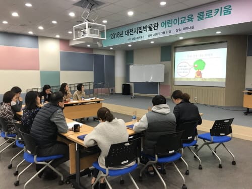 대전시립박물관, 어린이교육 활성화 팔 걷어