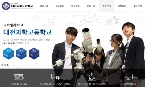 전국의 과학영재들, 대전과학고등학교로 모이다
