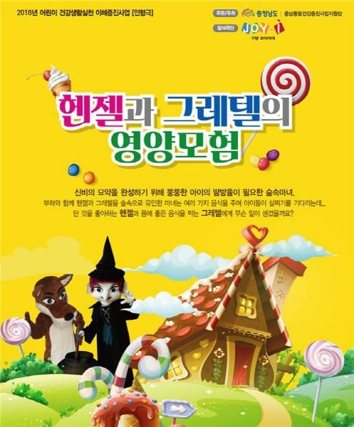 탈 인형극으로 어린이 비만 막는다