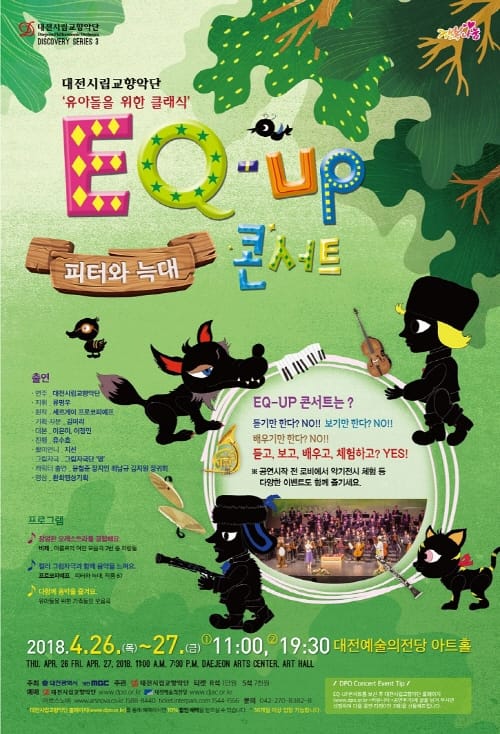 유아들의 감성지수(EQ) 높여줄 특별한 무대