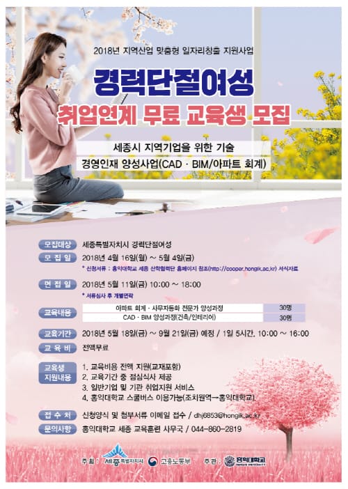 세종시, 경단녀 맞춤형 취업지원 교육