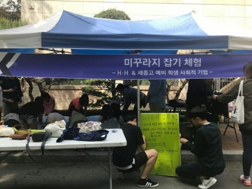 사회적 경제 배우며 이웃사랑 실천해요