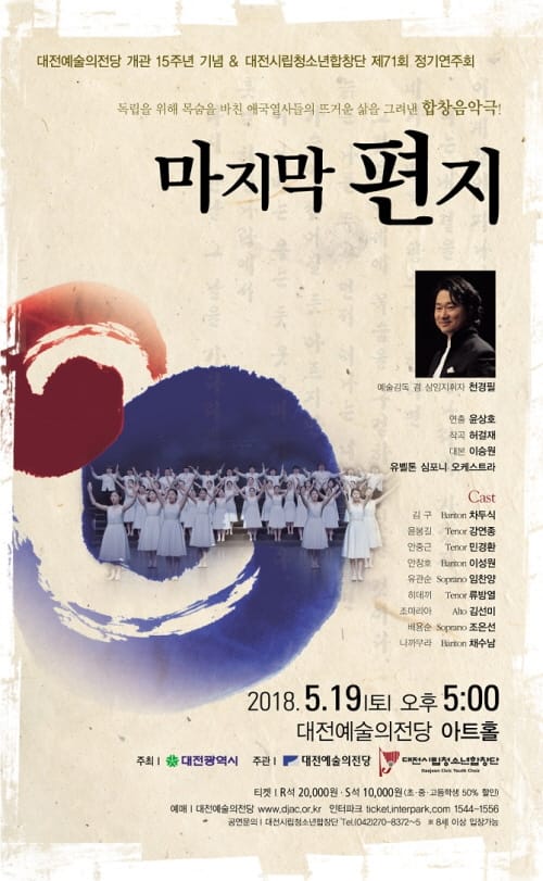 시립청소년합창단 제71회 정기연주회-마지막 편지