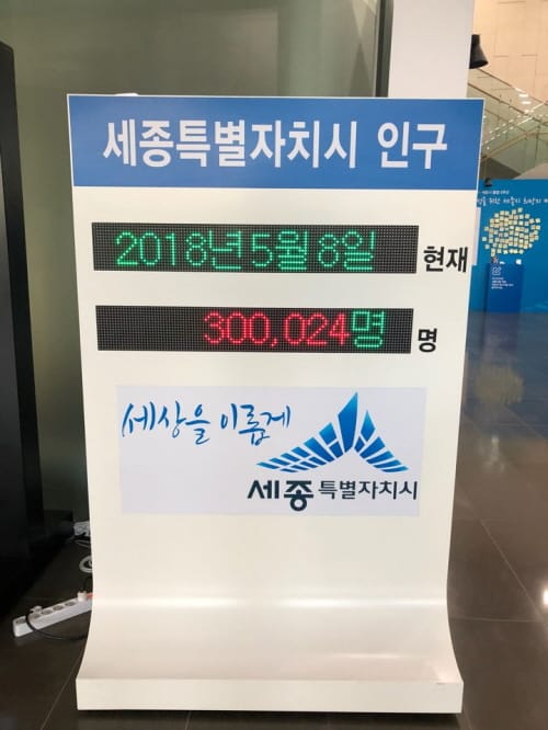 세종시, 인구 30만명 돌파