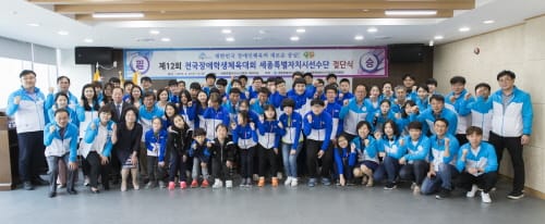 세종시선수단, 「제12회 전국 장애학생 체육대회」 선전 다짐
