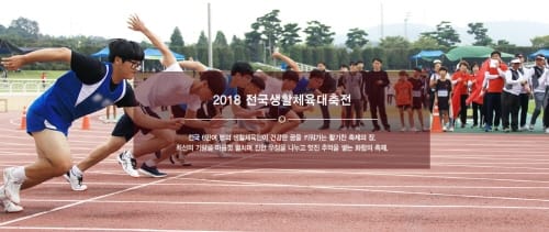 전국 생활체육인 화합·축제의 장 ‘활짝’