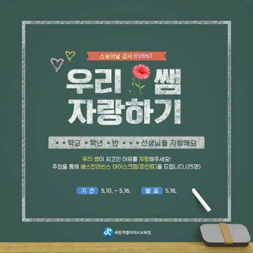 자랑스러운 우리 선생님을 소개합니다!