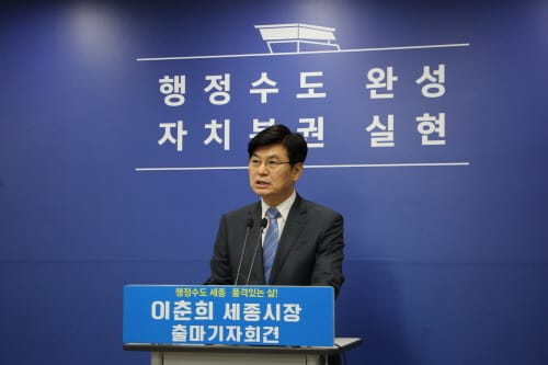 이춘희 전 시장, 6.13세종시장선거 경쟁 합류