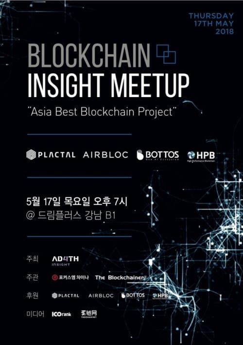 '5월 블록체인 Meetup 개최 줄이어'