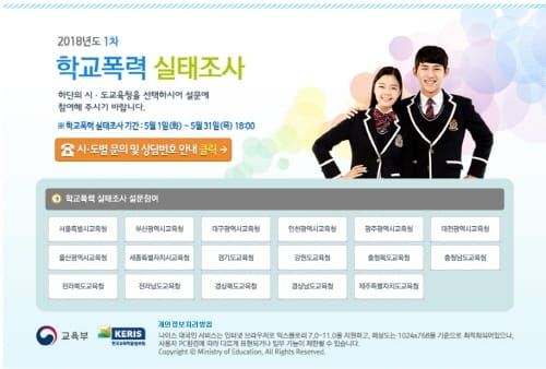 세종시교육청, 2018년 학교폭력 실태조사 실시