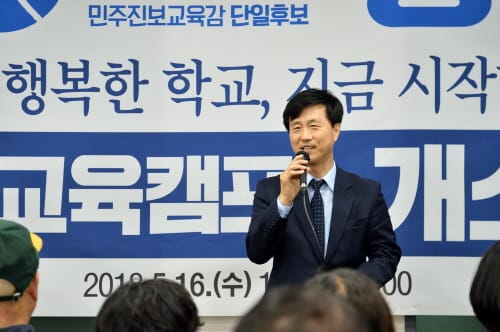 성광진 대전시교육감 예비후보, 혁신교육캠프 개소식