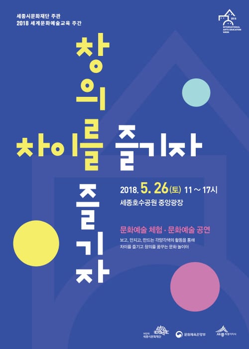 세종시문화재단, 26일 세종호수공원에서 문화주간 행사 개최