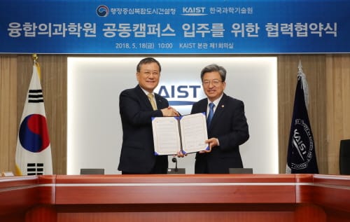 KAIST 융합의과학원, 행복도시 공동캠퍼스에 입주 확정