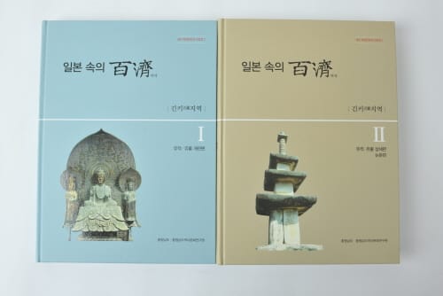 ‘일본 속의 백제-긴키지역’ 발간