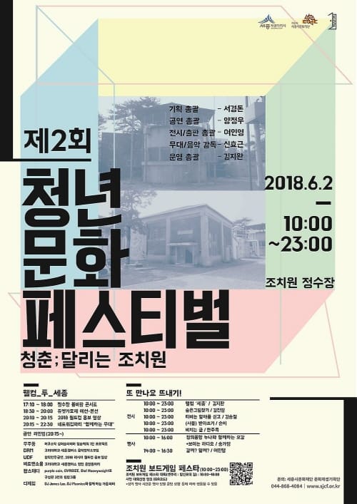 세종시문화재단, 2일 조치원 정수장에서 제2회 청년문화페스티벌 개최