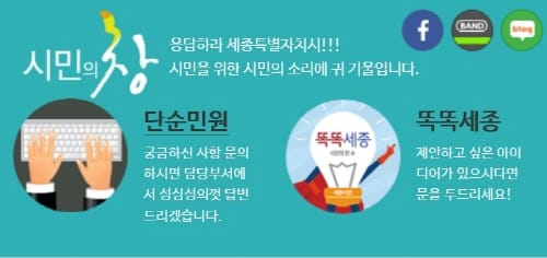 세종시, ‘시민 제안사업 예산에 반영한다’