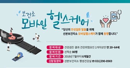 군포시, 스마트한 건강관리로 만성질환 탈출 돕는다