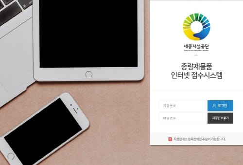 세종시, 업소판매용 종량제봉투 온라인 주문