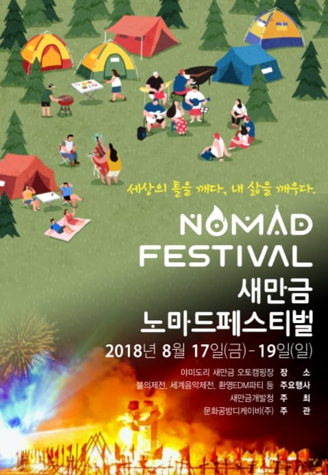 제2회 새만금 노마드 페스티벌, 슬로건 확정