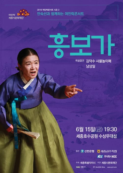 15일 세종호수공원서 명창 안숙선, 예인 김덕수, 소리꾼 남상일 함께하는 무대 열려