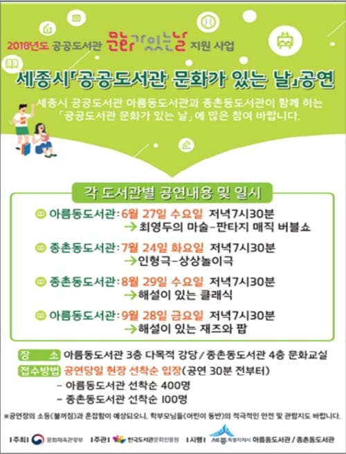 세종시, 공공도서관 문화공연