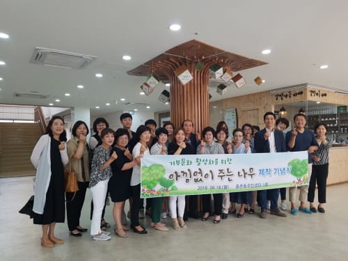 종촌동, ‘아낌없이 주는 나무’제작 기념식