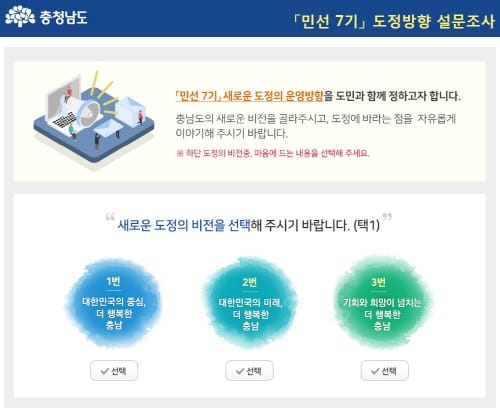 민선7기 도정 비전 함께 만들어요