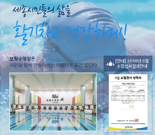 세종시설공단, 보람수영장 여름방학 특별강좌 개설