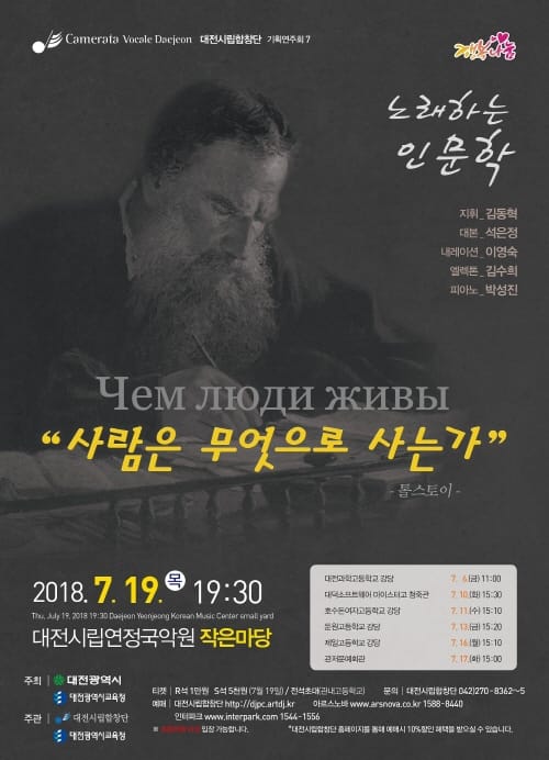 ‘노래하는 인문학- 사람은 무엇으로 사는가’