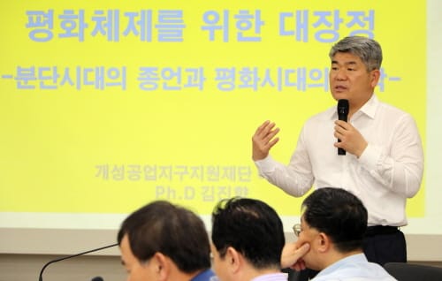 개성공업지구지원재단 김진향 이사장 특강