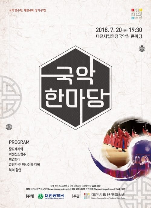 시립연정국악원, 제164회 정기공연 ‘국악 한마당’ 개최
