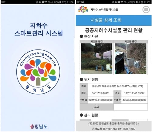 ‘공공지하수의 모든 것’ 스마트폰으로 본다