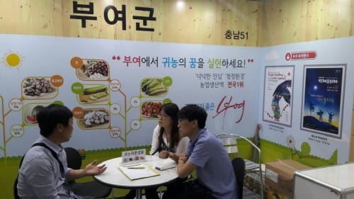 부여군, 귀농귀촌 1번지로 오세요