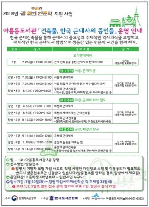 아름동‘길 위의 인문학’강좌 운영
