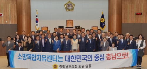 충남도의회, 소방복합치유센터 유치 위한 건의문 채택