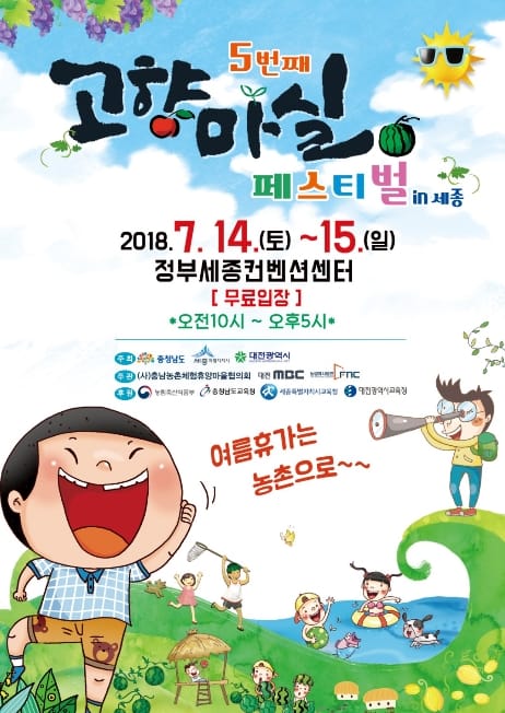 세종시 고향마실페스티벌~