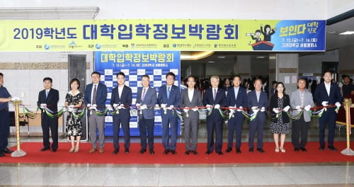 세종시교육청 2019학년도 대학입학정보박람회 개최
