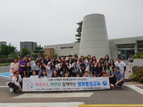 학생과 교사가 함께 엮어가는 제주 4·3, 생태평화통일 이야기