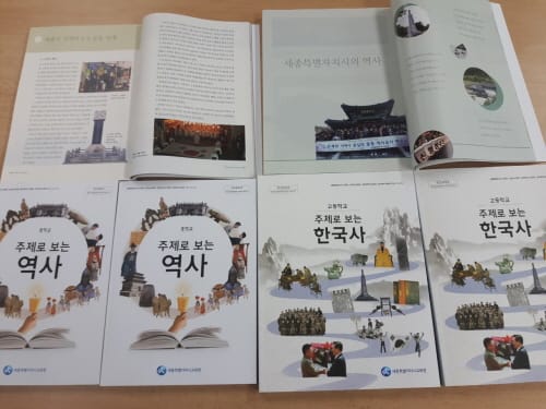 세종시교육청, 중ㆍ고 역사교과서 보조교재 학생들에게 보급