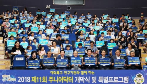 청소년 과학기술체험 프로그램‘2018 주니어닥터’개막