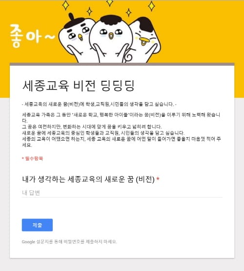 혁신 2기 세종교육, 새로운 비전 제안해 주세요