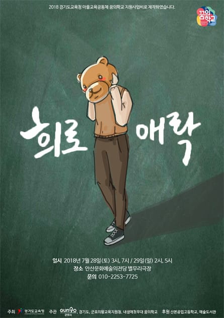 청소년 눈높이로 바라본 연극 이야기 ‘희로애락’ 공연