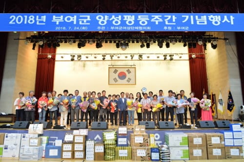 부여군, “평등을 일상으로, 더 행복한 부여 만들자”