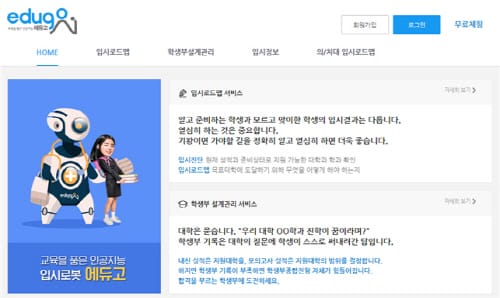 링크온, 인공지능 기반 입시로드맵 서비스 ‘에듀고’ 출시