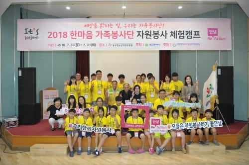 세상을 밝히는 빛, 우리는 가족봉사단